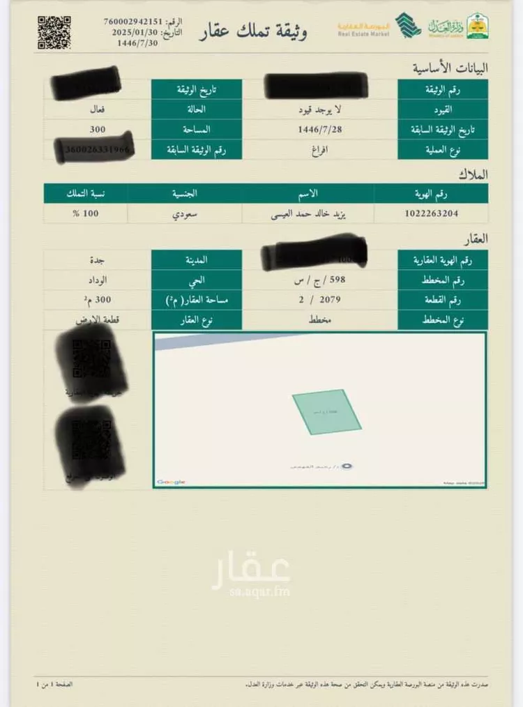 Land for Sale in Jeddah Al Riyadh
