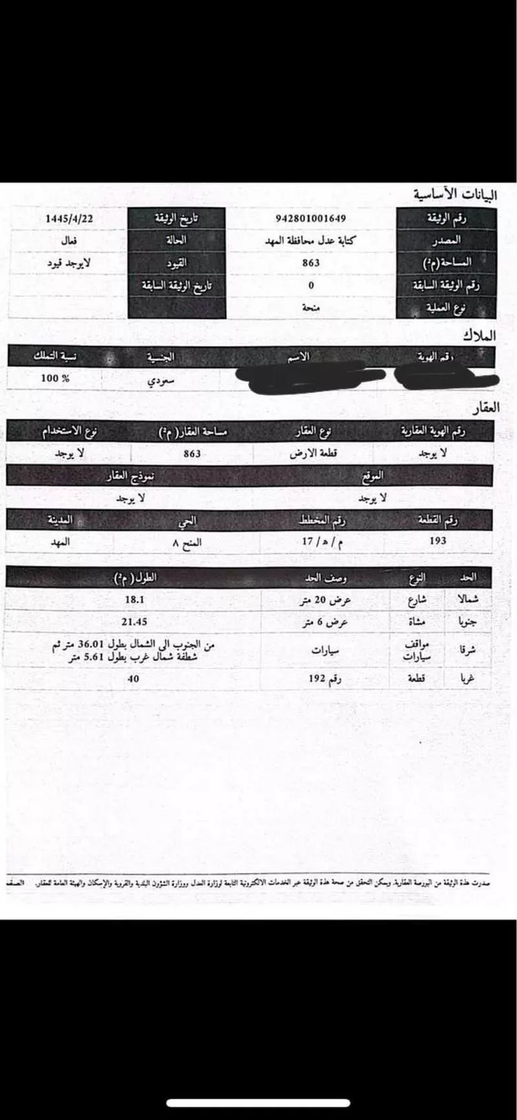 أرض للبيع في شارع مهد الذهب 496 ، مهد الذهب ، المهد