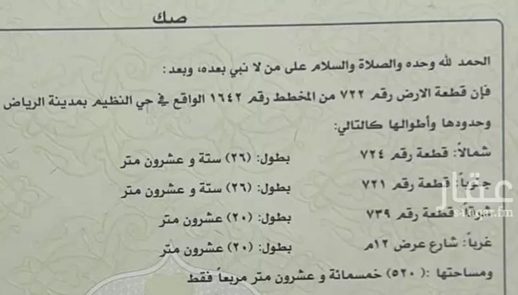 Land for Sale in Riyadh An Nadhim