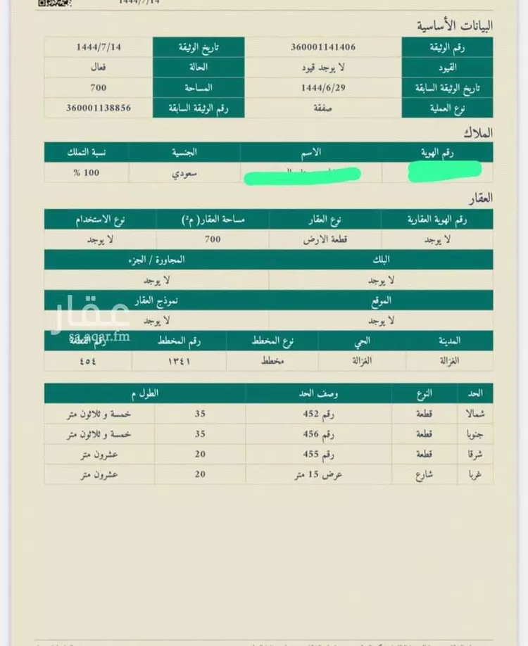 أرض للبيع في حي الملك عبد العزيز ، الرياض ، منطقة الرياض صورة 2