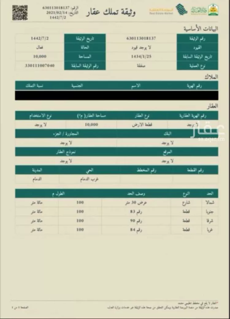 أرض للبيع في شارع المرخ, حي الحزم, مدينة الدمام, المنطقة الشرقية صورة 2