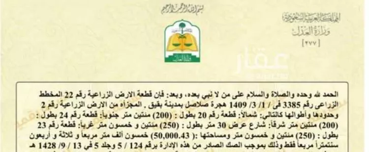 مزرعة للبيع في حي شارع, مدينة بقيق, المنطقة الشرقية 15