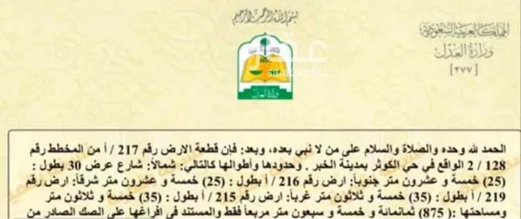 أرض للبيع في شارع شعيب بن الحكم, حي الكوثر, مدينة الخبر, المنطقة الشرقية صورة 3