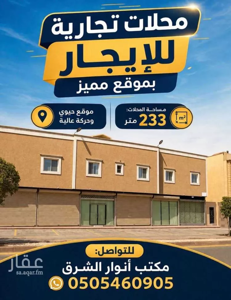 محل للإيجار في شارع القنا, حي المونسية, مدينة الرياض, منطقة الرياض