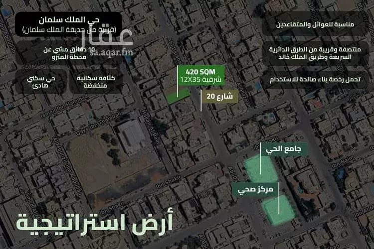 أرض للبيع في شارع ابي دجانة, حي الملك سلمان, مدينة الرياض, منطقة الرياض صورة 2