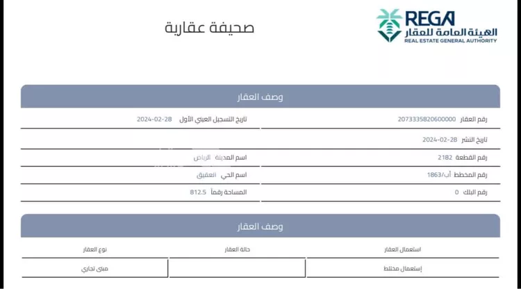 عمارة للبيع في شارع التحلية, حي العقيق, مدينة الرياض, منطقة الرياض 6