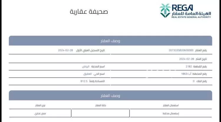 أرض للإيجار في شارع التحلية, حي العقيق, مدينة الرياض, منطقة الرياض صورة 5
