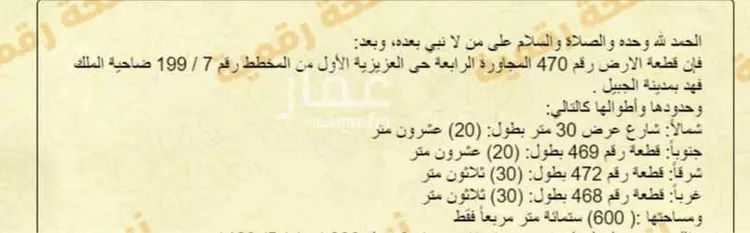 أرض للبيع في شارع العزيزية 73, حي العزيزية, مدينة الجبيل, المنطقة الشرقية