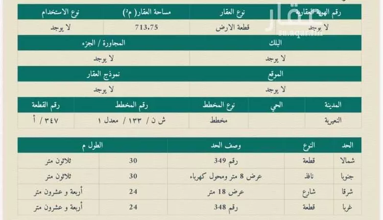 Land for Sale in Nairyah Al Khalij