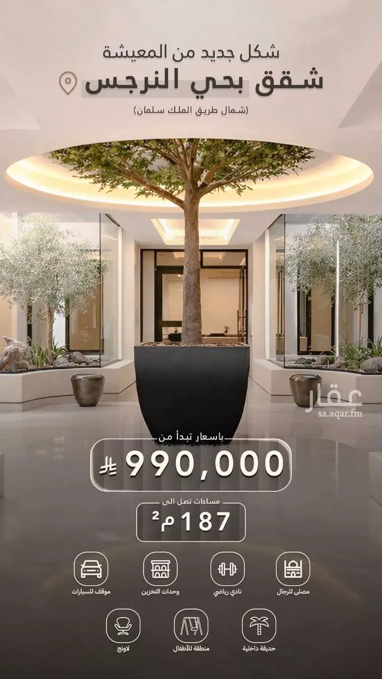 شقة للبيع في شارع محمد اقبال, حي النرجس, مدينة الرياض, منطقة الرياض