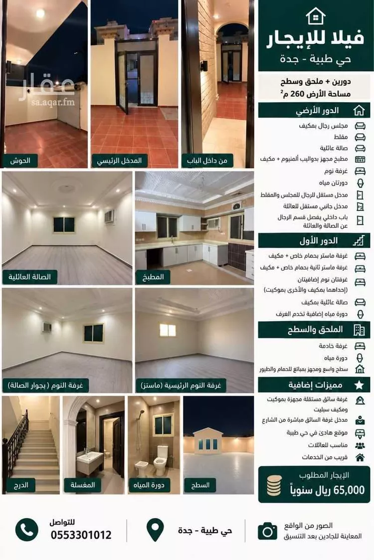 Villa for Rent in Jeddah Taiba