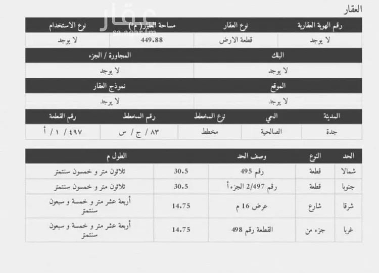أرض للبيع في شارع الصالحية 40, حي الصالحية, مدينة جدة, منطقة مكة المكرمة