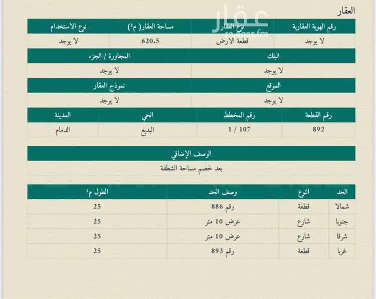 أرض للبيع في شارع 13د, حي البديع, مدينة الدمام, المنطقة الشرقية