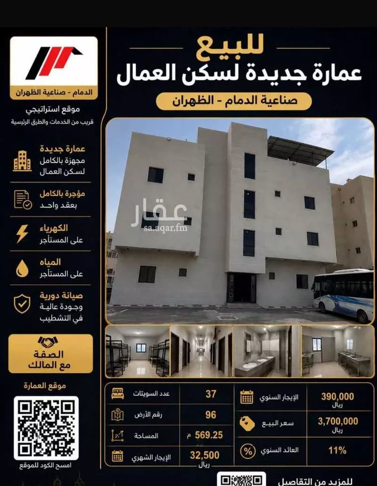 عمارة للبيع في حي صناعية الظهران, مدينة الدمام, المنطقة الشرقية