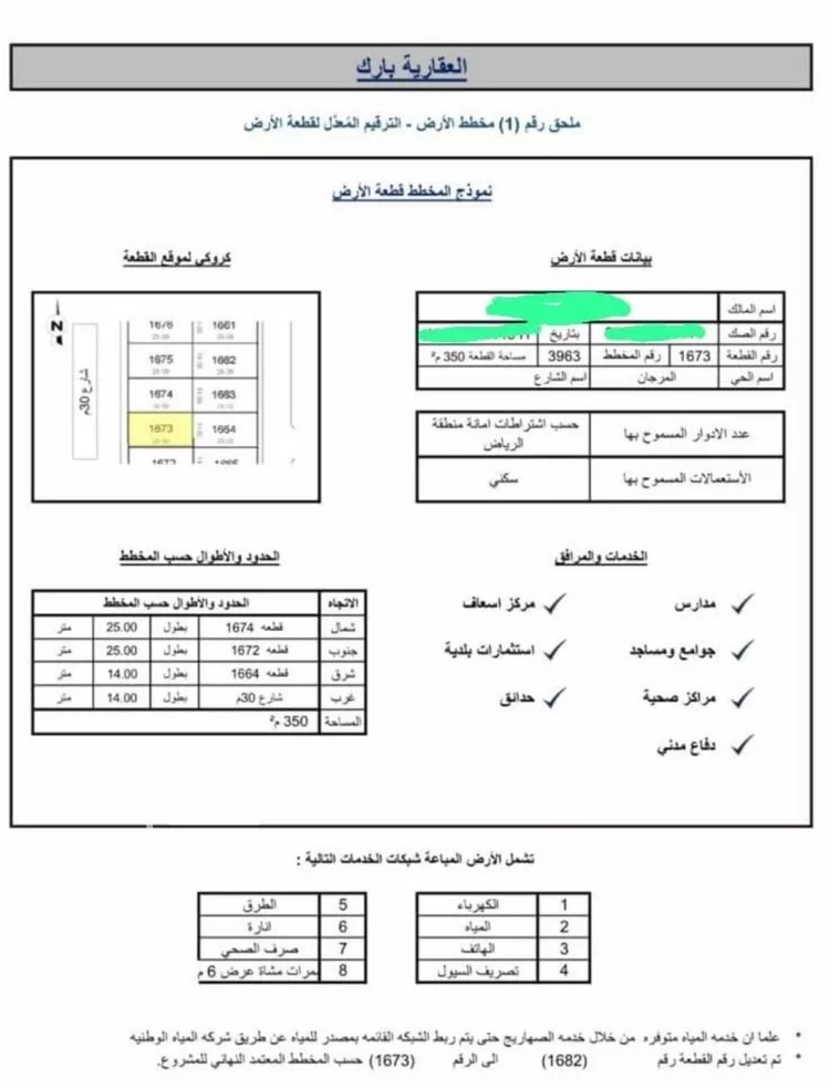 أرض للبيع في شارع الحوي, حي المرجان, مدينة الرياض, منطقة الرياض صورة 2