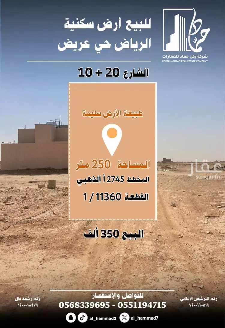 أرض للبيع في شارع 20.10, حي عريض, مدينة الرياض, منطقة الرياض صورة 2
