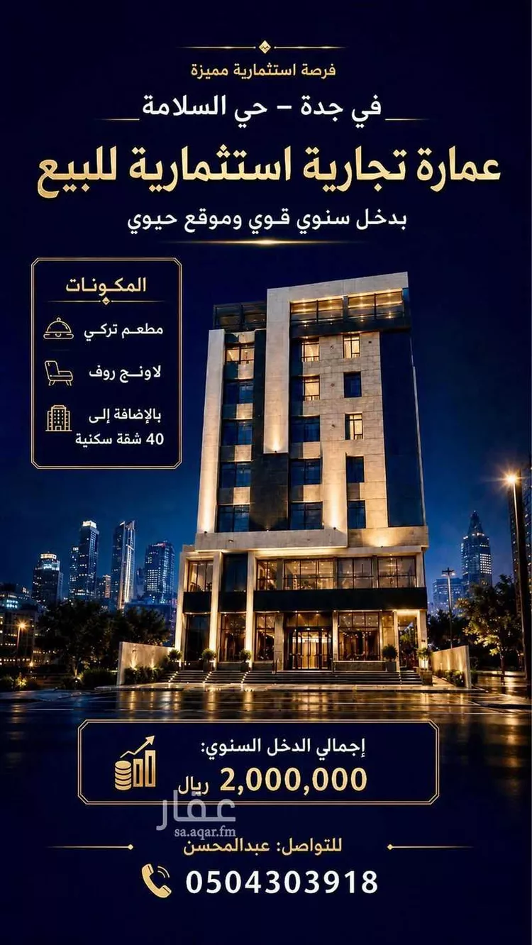 فندق للبيع في شارع صقر قريش, حي السلامة, مدينة جدة, منطقة مكة المكرمة