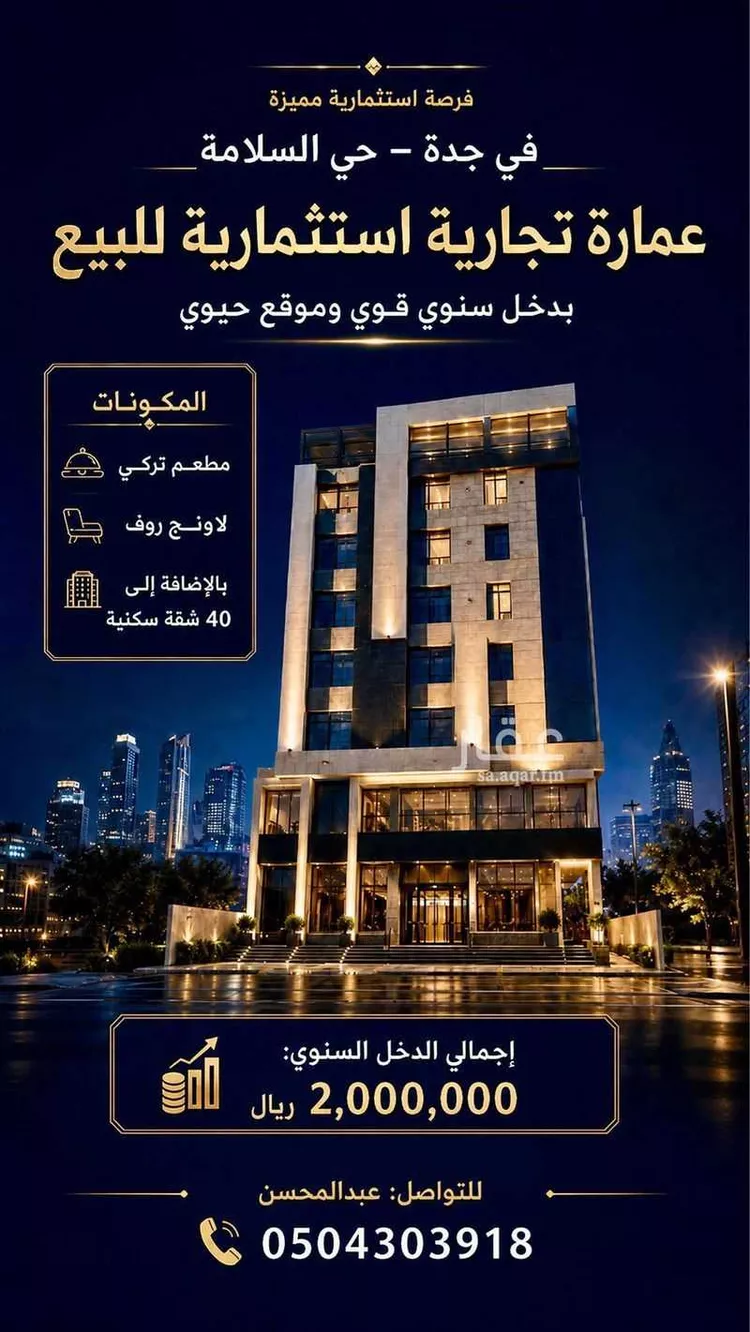 فندق للبيع في شارع صقر قريش, حي السلامة, مدينة جدة, منطقة مكة المكرمة صورة 2