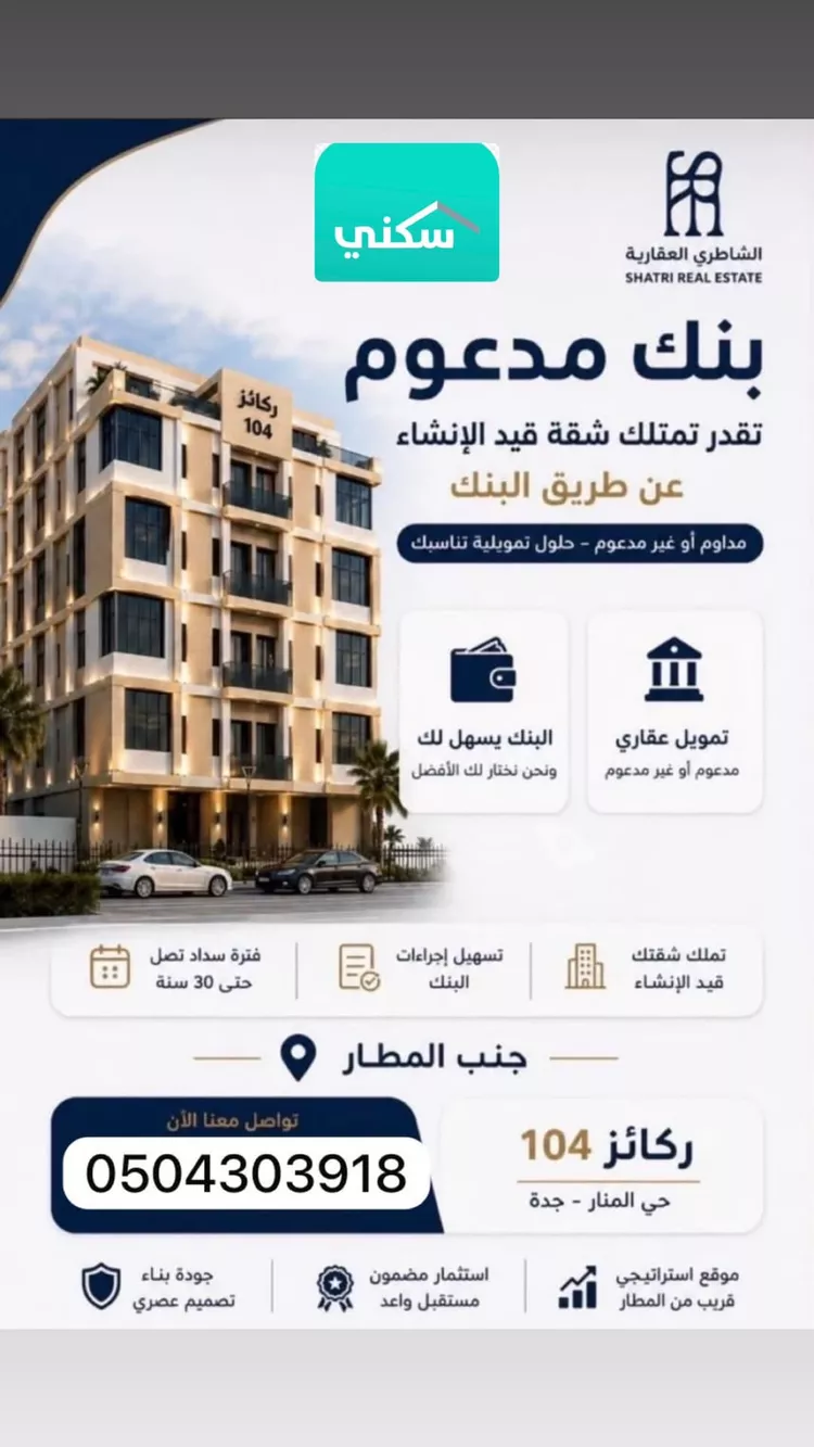 شقة للبيع في شارع احمد بن عبدالله العجلي, حي المنار, مدينة جدة, منطقة مكة المكرمة صورة 2