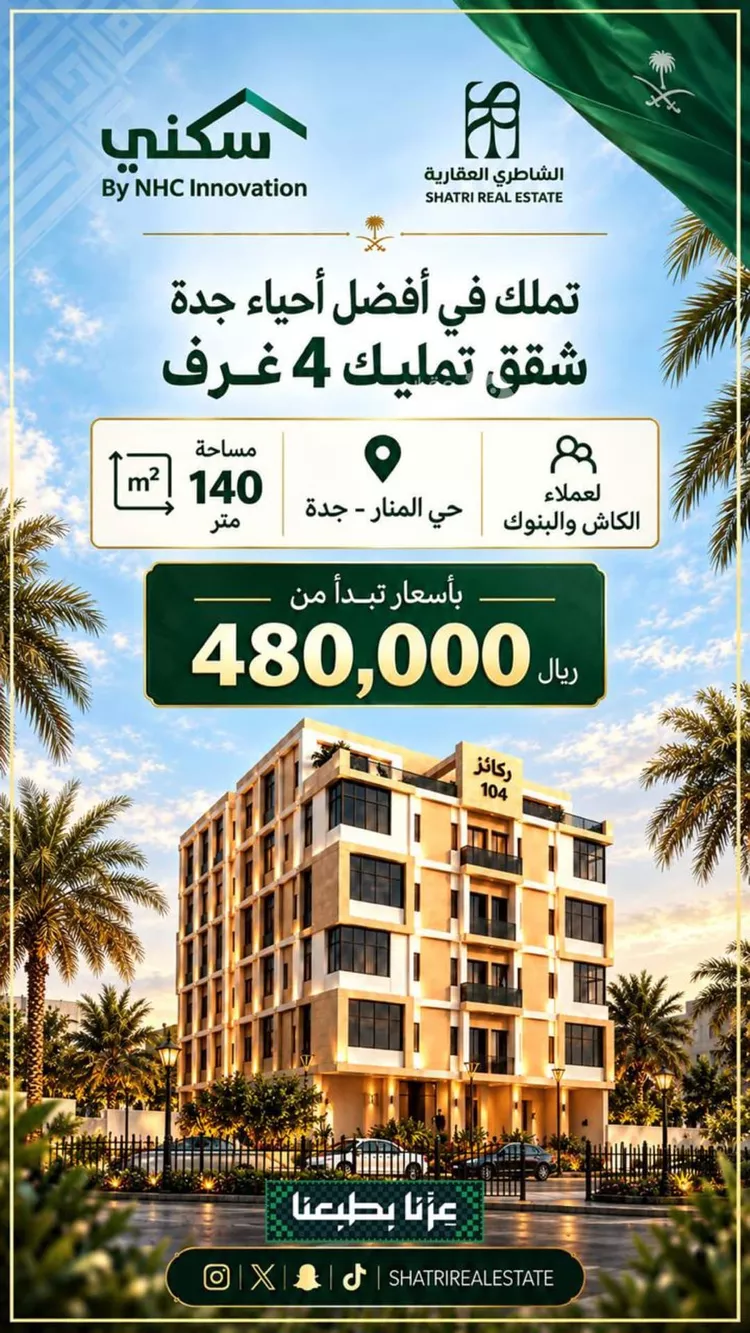 شقة للبيع في شارع احمد بن عبدالله العجلي, حي المنار, مدينة جدة, منطقة مكة المكرمة