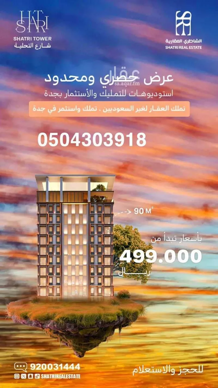 شقة للبيع في شارع الامير محمد بن عبدالعزيز الفرعي, حي الروضة, مدينة جدة, منطقة مكة المكرمة صورة 2