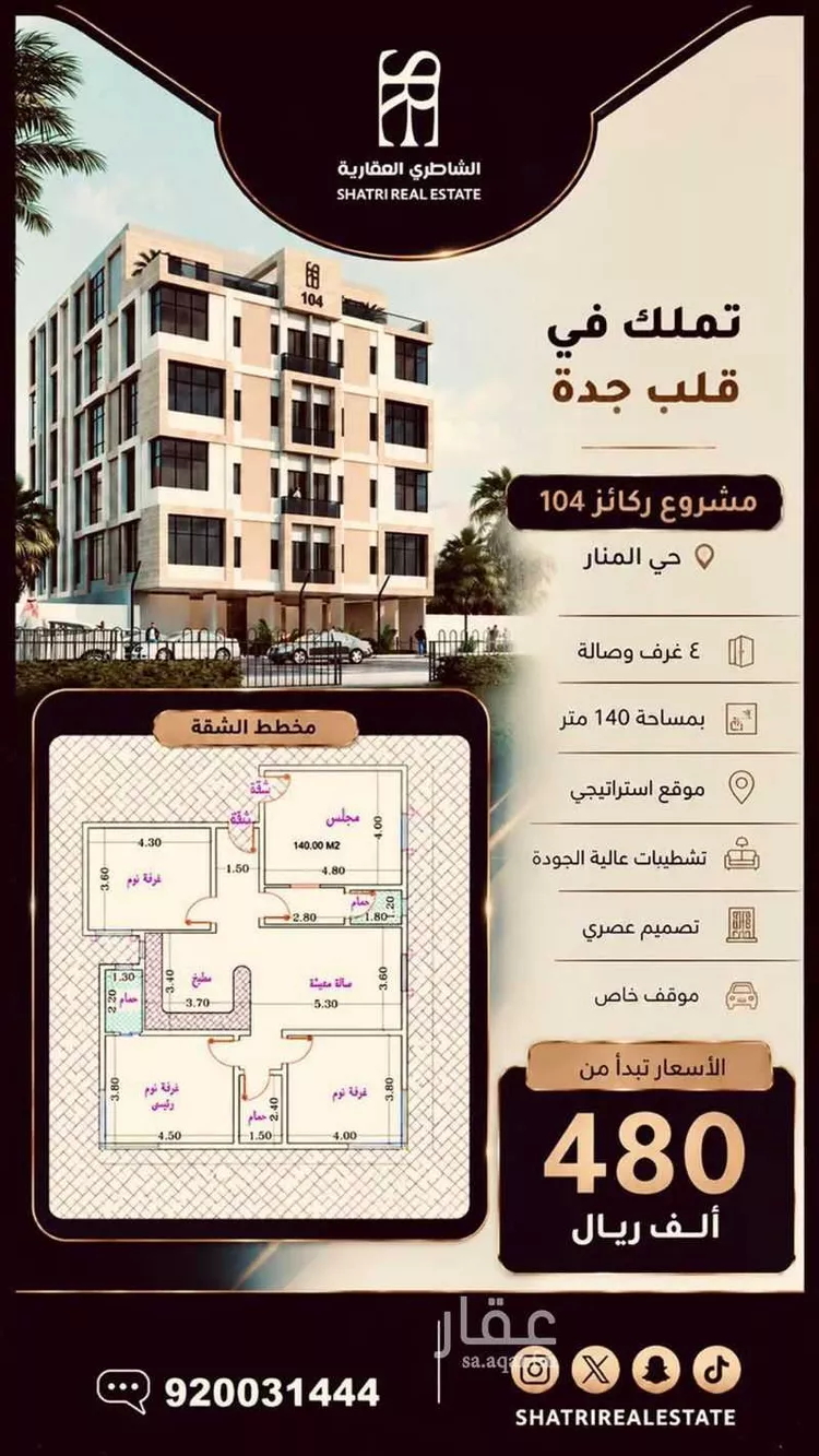 شقة للبيع في شارع احمد بن عبدالله العجلي, حي المنار, مدينة جدة, منطقة مكة المكرمة صورة 2