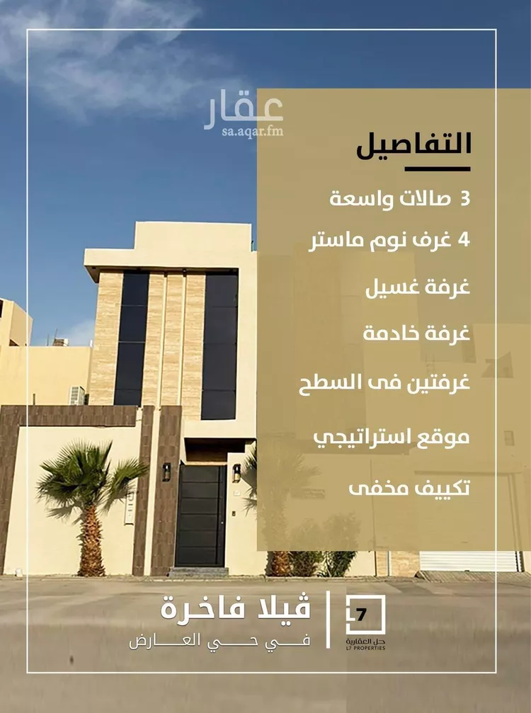 فيلا للبيع في شارع محمود الساعاتي, حي العارض, مدينة الرياض, منطقة الرياض