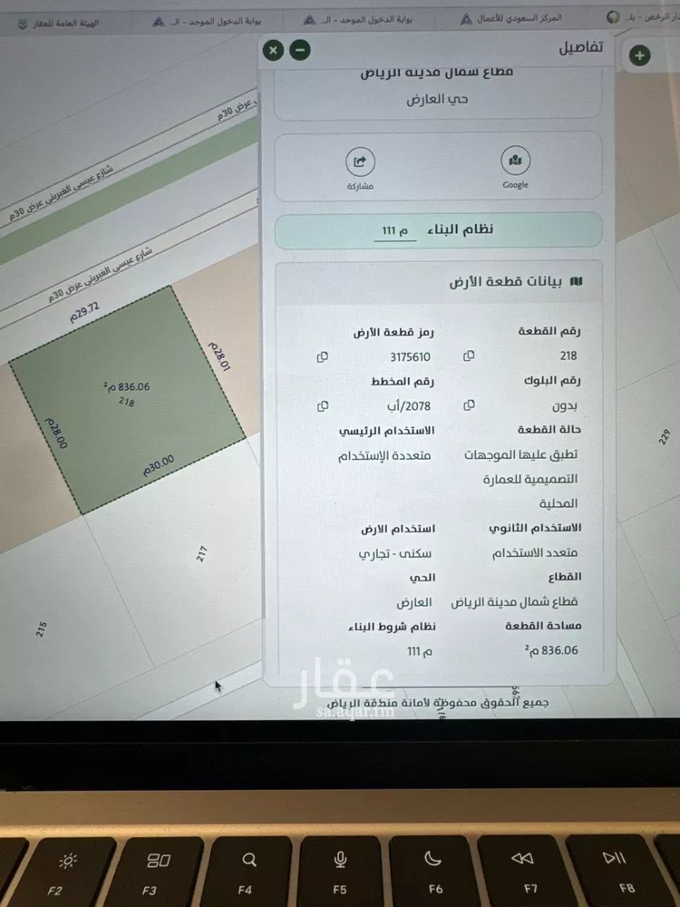 أرض للبيع في شارع عيسى الغبريني, حي العارض, مدينة الرياض, منطقة الرياض صورة 2
