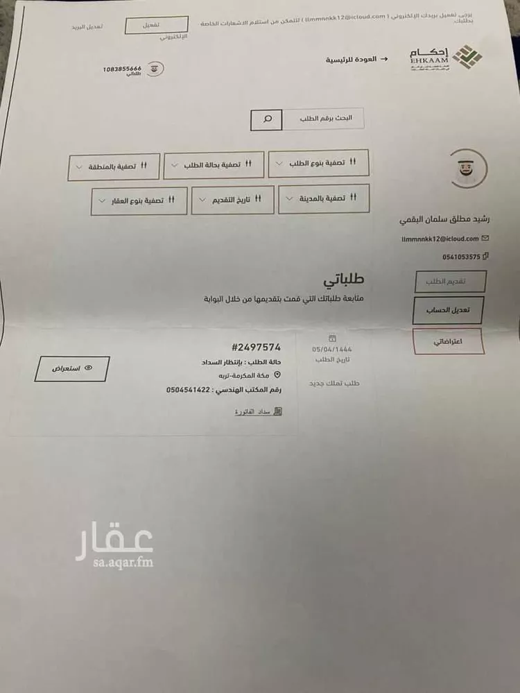 أرض للبيع في شارع النهضة 1 ، حي النهضة ، تربه ، تربة