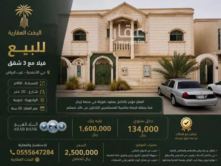 Villa for Sale in Riyadh Laban