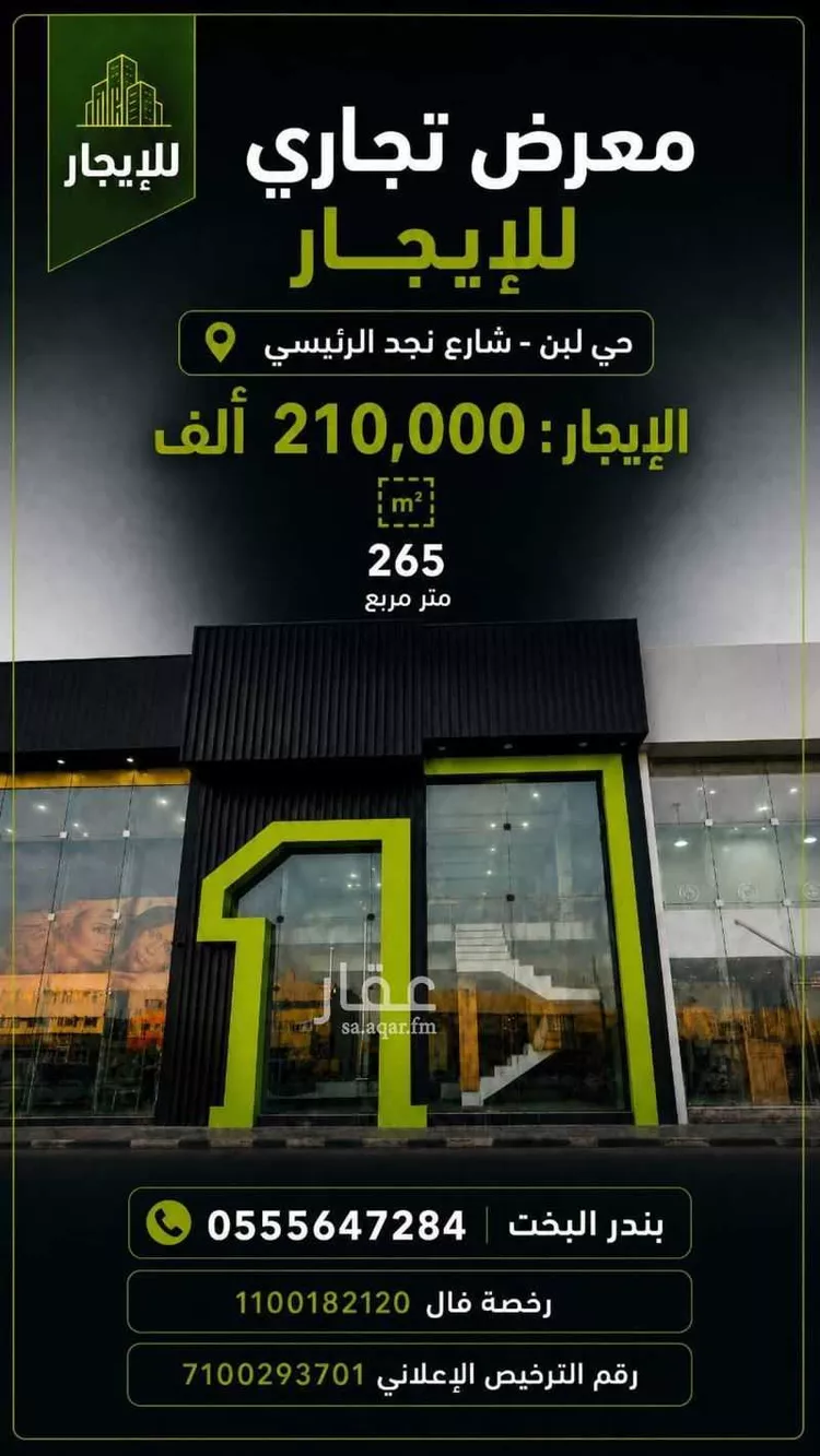 محل للإيجار في شارع نجد, حي ظهرة لبن, مدينة الرياض, منطقة الرياض