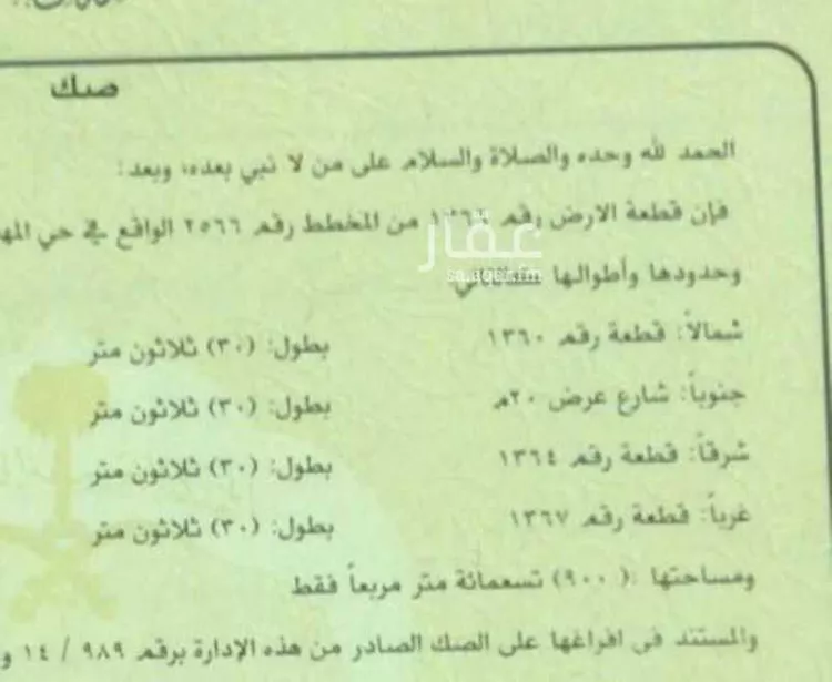 Land for Sale in Riyadh Al Mahdiyah صورة 2