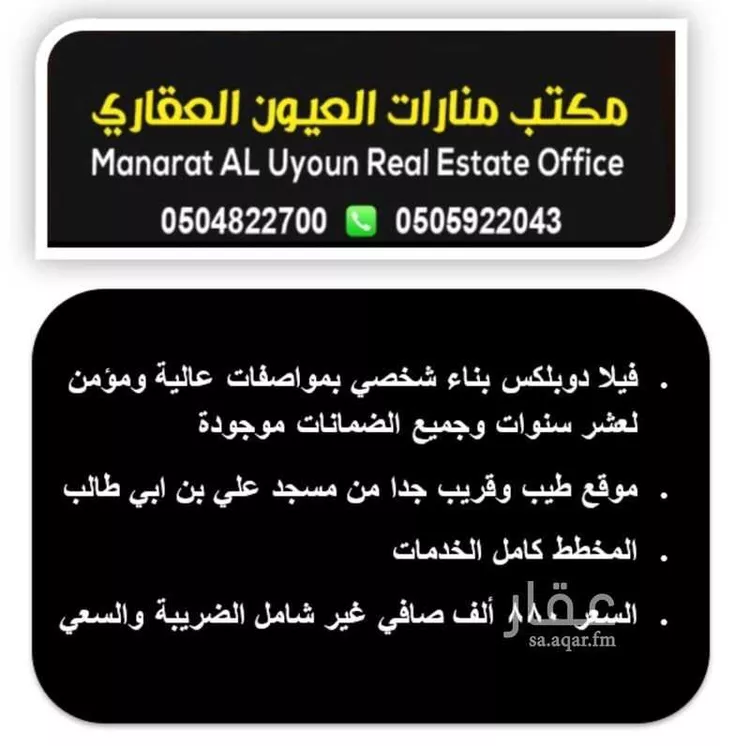 فيلا للبيع في شارع عبد الرحمن بن عائش الحضرمي, حي ضاحية الامير سلطان الجنوبية, مدينة العيون, المنطقة الشرقية صورة 2