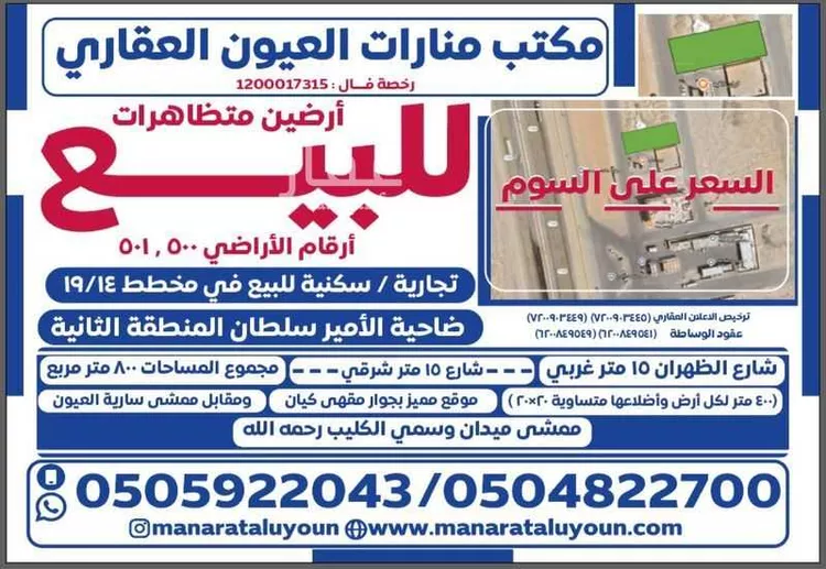 Land for Sale in Al `Uyun Al Sultanyah صورة 3