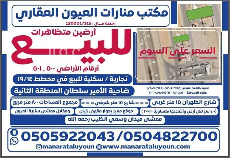 Land for Sale in Al `Uyun Al Sultanyah صورة 3