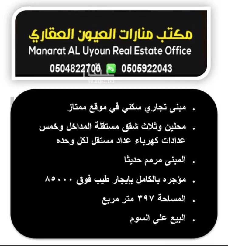 عمارة للبيع في شارع النعمان بن المقرن المزني الفرعي, حي وسط العيون, مدينة العيون, المنطقة الشرقية صورة 3