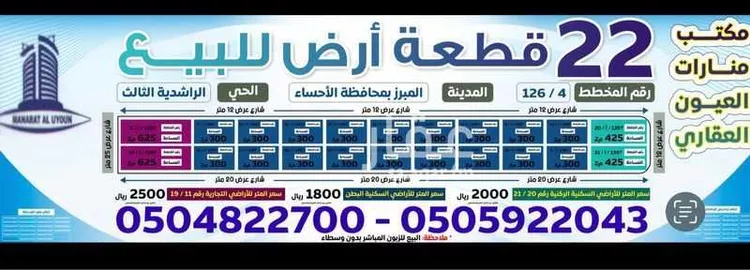 أرض للبيع في شارع عمرو بن العاص, حي الراشدية الثالث, مدينة الاحساء, المنطقة الشرقية
