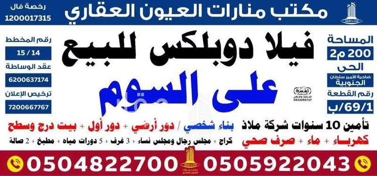 فيلا للبيع في شارع عبد الرحمن بن عائش الحضرمي, حي ضاحية الامير سلطان الجنوبية, مدينة العيون, المنطقة الشرقية