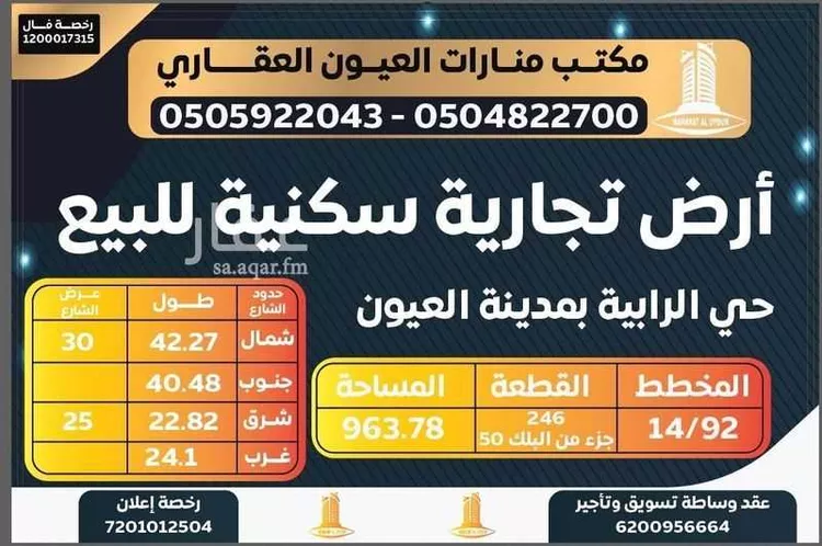 أرض للبيع في شارع جيزان, حي الرابية, مدينة العيون, المنطقة الشرقية