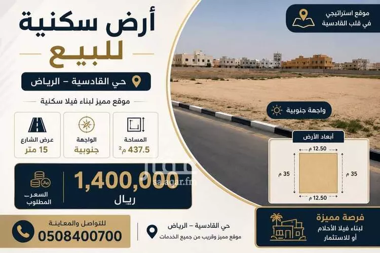 أرض للبيع في شارع جبل شمام, حي القادسية, مدينة الرياض, منطقة الرياض