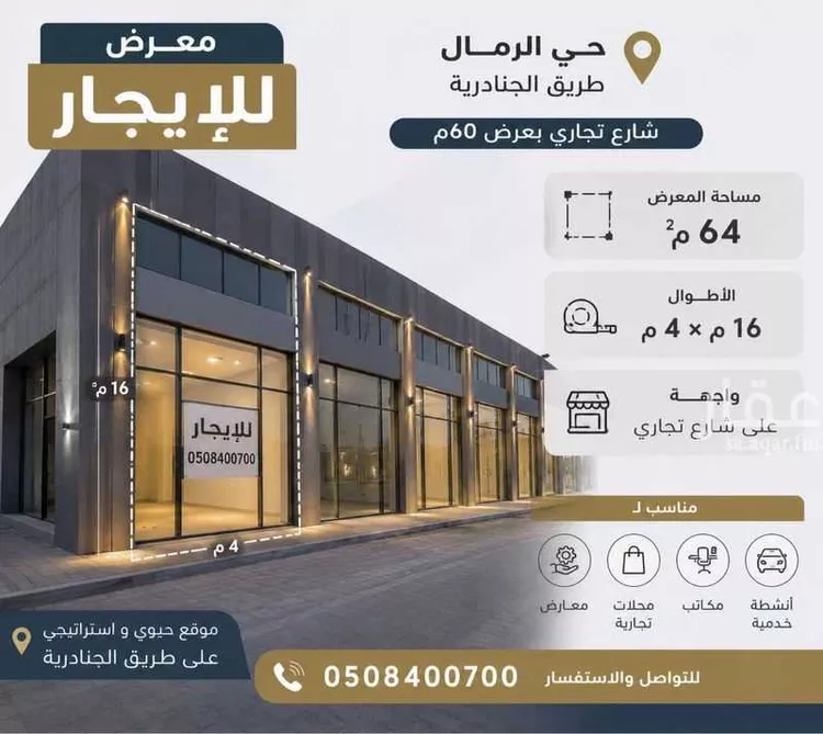 عمارة للإيجار في شارع طريق الجنادرية, حي الرمال, مدينة الرياض, منطقة الرياض