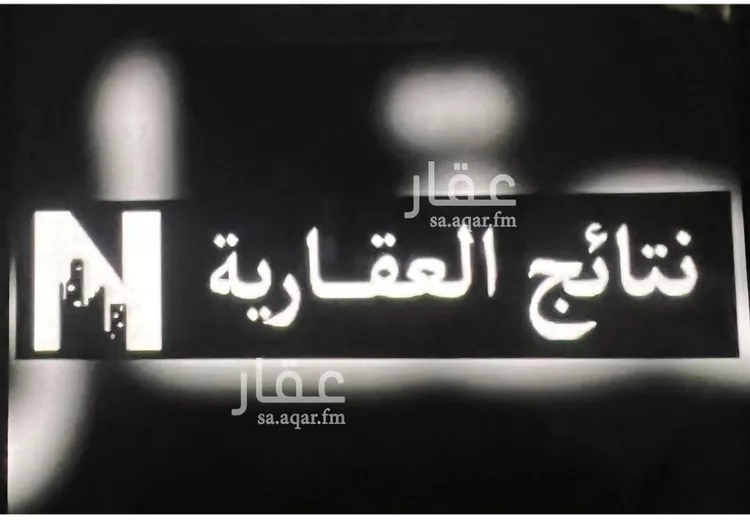 أرض للبيع في شارع عباس محمود العقاد, حي النرجس, مدينة الرياض, منطقة الرياض