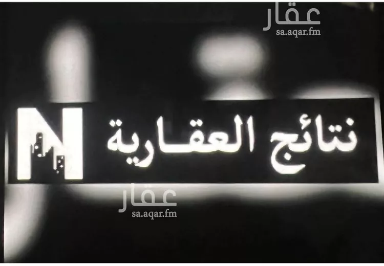 أرض للبيع في شارع الفخر النحوي, حي العارض, مدينة الرياض, منطقة الرياض صورة 2