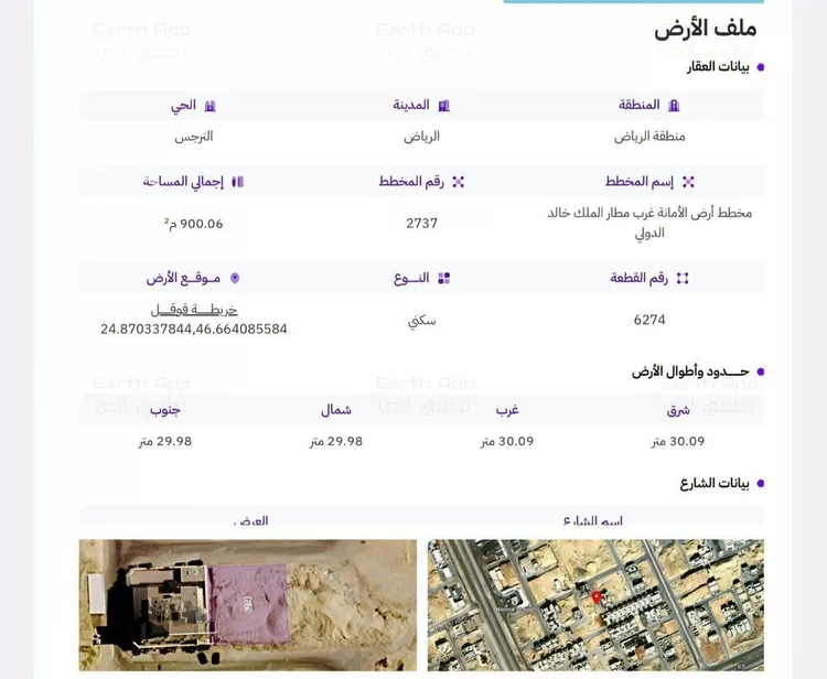 Land for Sale in Riyadh An Narjis