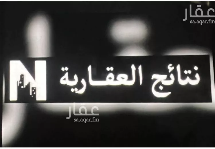 أرض للبيع في شارع الحاتمية, حي النهضة, مدينة الرياض, منطقة الرياض صورة 2