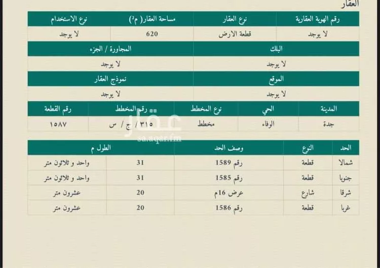 أرض للبيع في شارع الوفاء 103 ، حي الوفاء ، جدة ، جدة