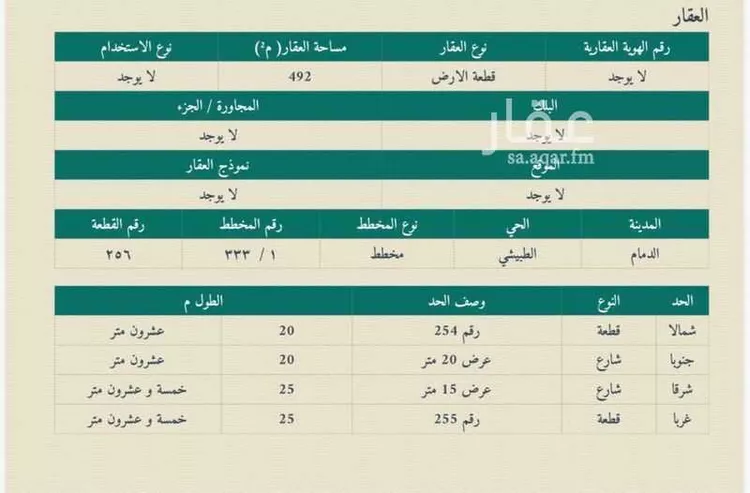 أرض للبيع في شارع القعقاع ابن عمرو ، حي الطبيشي ، الدمام ، الدمام