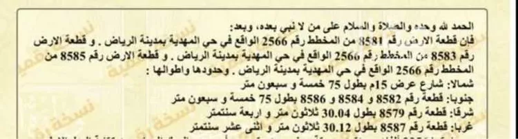 أرض للبيع في شارع ابن السابق, حي المهدية, مدينة الرياض, منطقة الرياض صورة 2