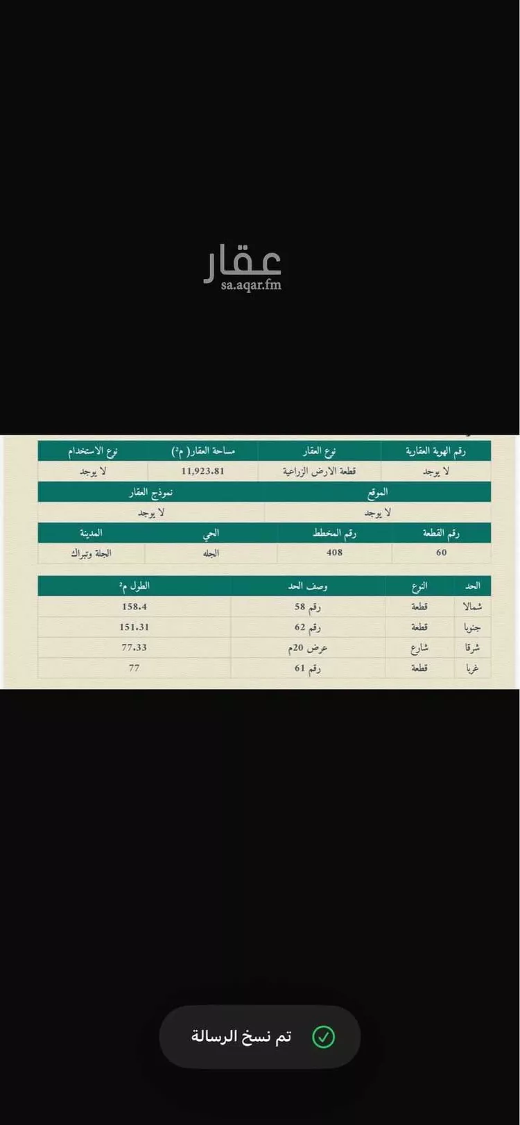 أرض للبيع في مدينة الجلة, منطقة الرياض