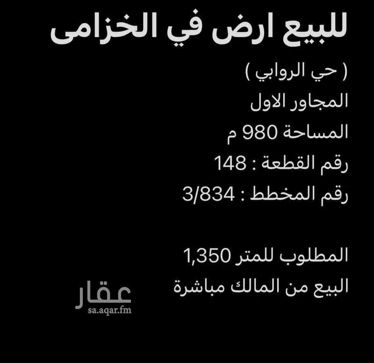 أرض للبيع في شارع غزوة بني سليم, حي الروابي, مدينة القطيف, المنطقة الشرقية